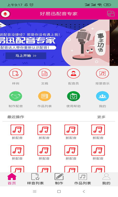 配音专家软件