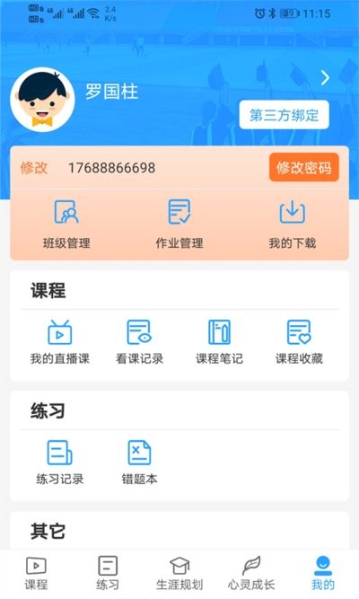 u课通登录平台原版图1