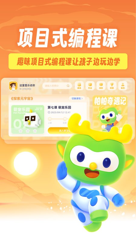 帕帕奇遇记3D动画编程图2