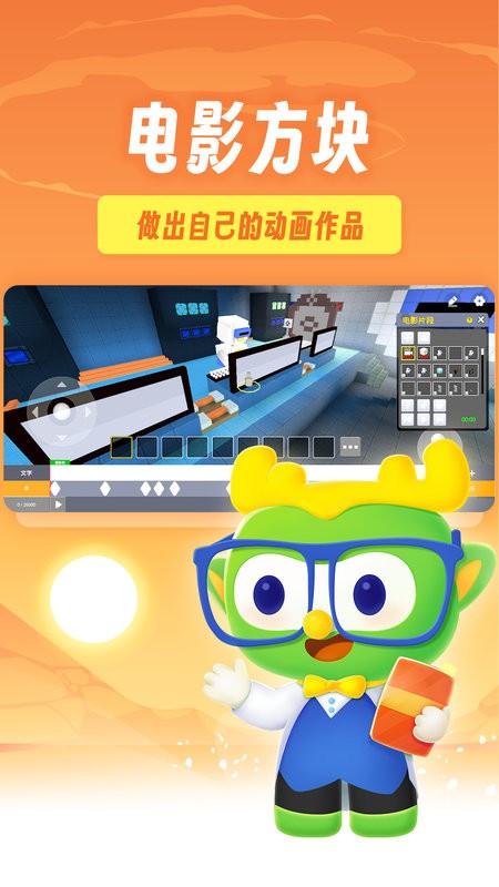 帕帕奇遇记3D动画编程图3
