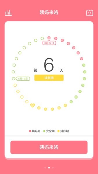 姨妈来咯软件原版图1