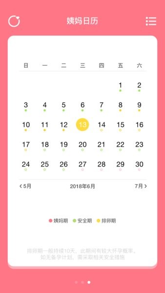 姨妈来咯软件原版图2