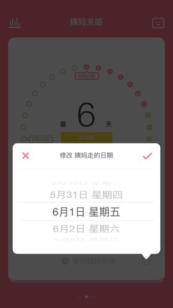 姨妈来咯软件原版图4