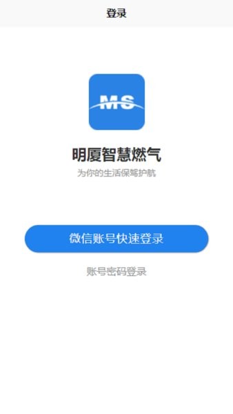 明厦智慧燃气家庭版图1
