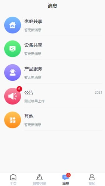 明厦智慧燃气家庭版图2