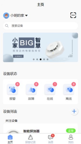 明厦智慧燃气家庭版图3