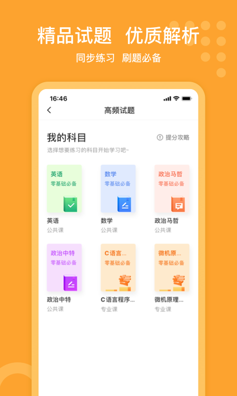 小佳题库最新版图1