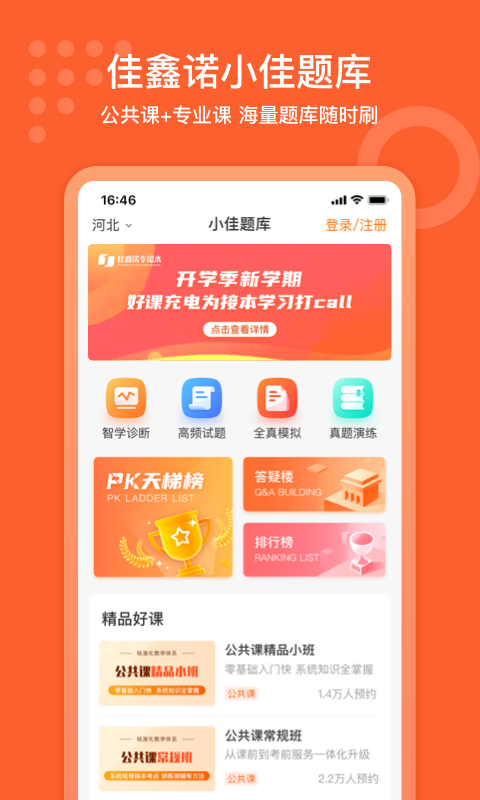 小佳题库最新版图4
