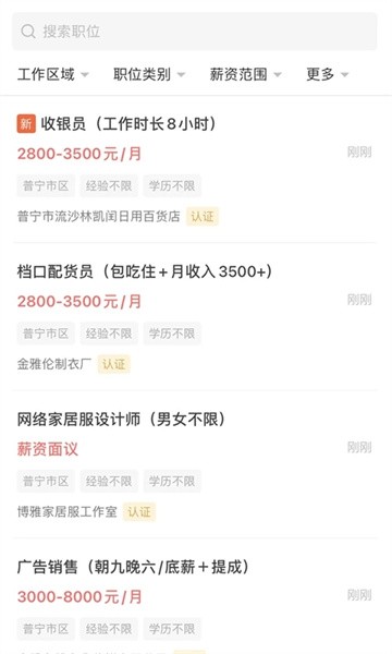 普宁直聘网安卓免费版图1
