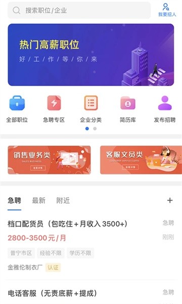 普宁直聘网安卓免费版图2