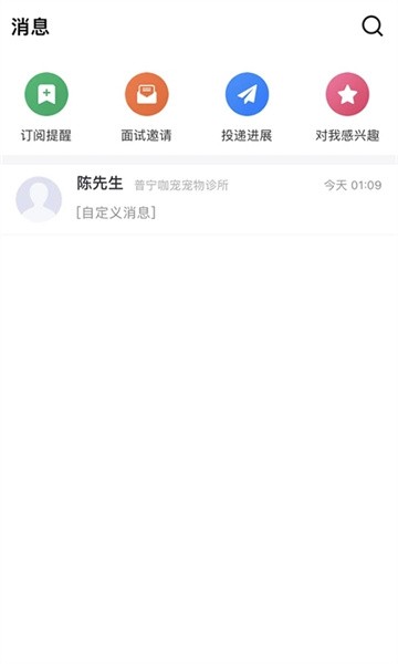 普宁直聘网安卓免费版图3