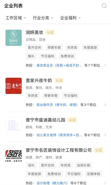 普宁直聘网安卓免费版图4