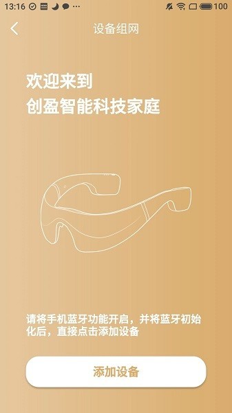 创盈智慧生活