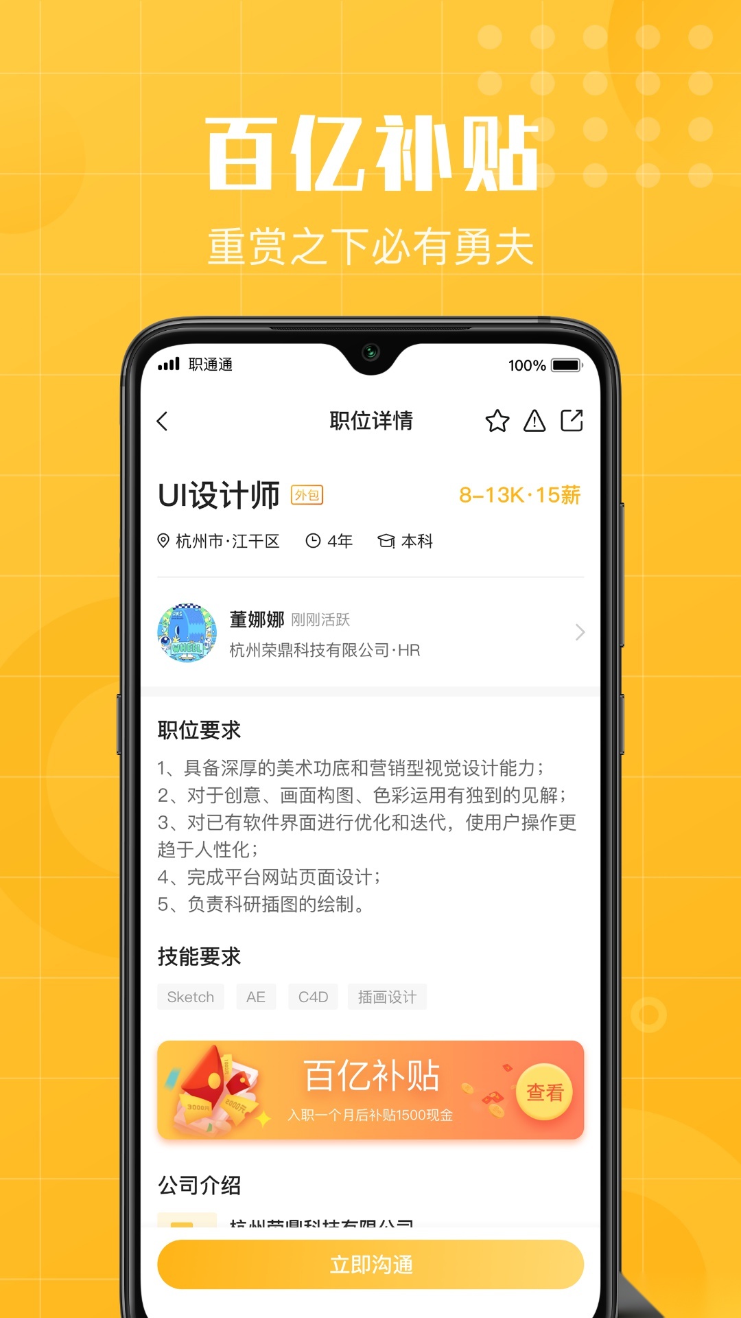 职通通官方最新版图1