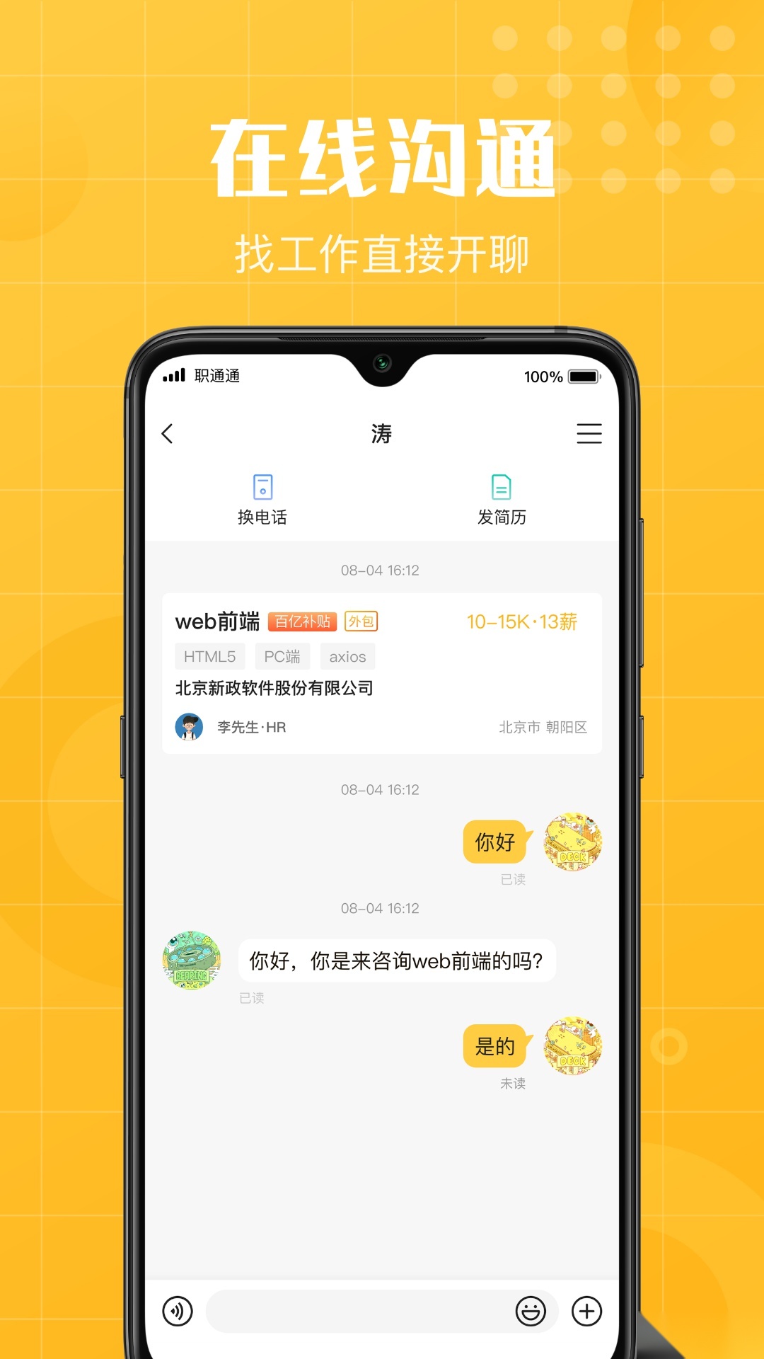 职通通官方最新版图2