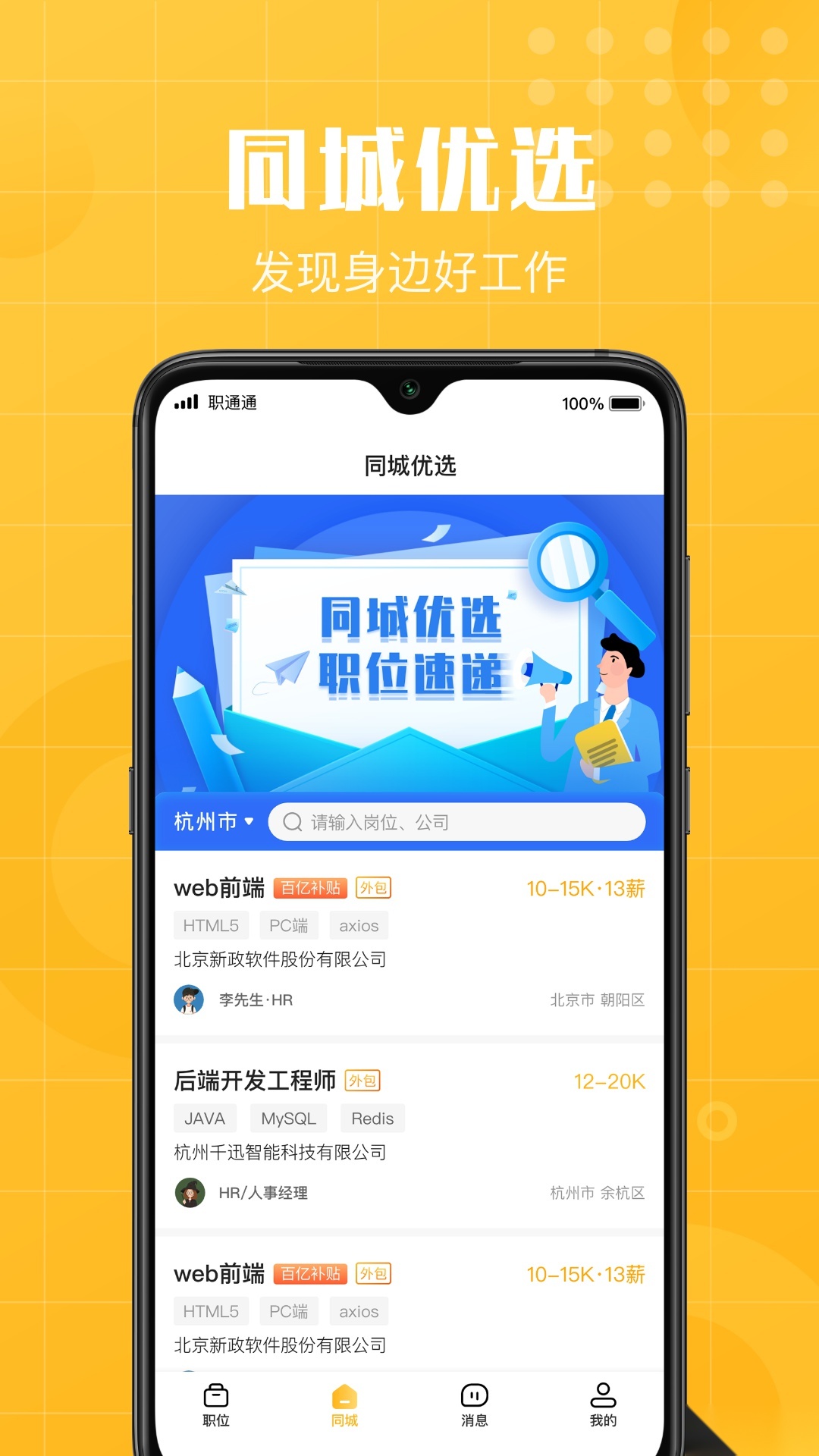 职通通官方最新版图3