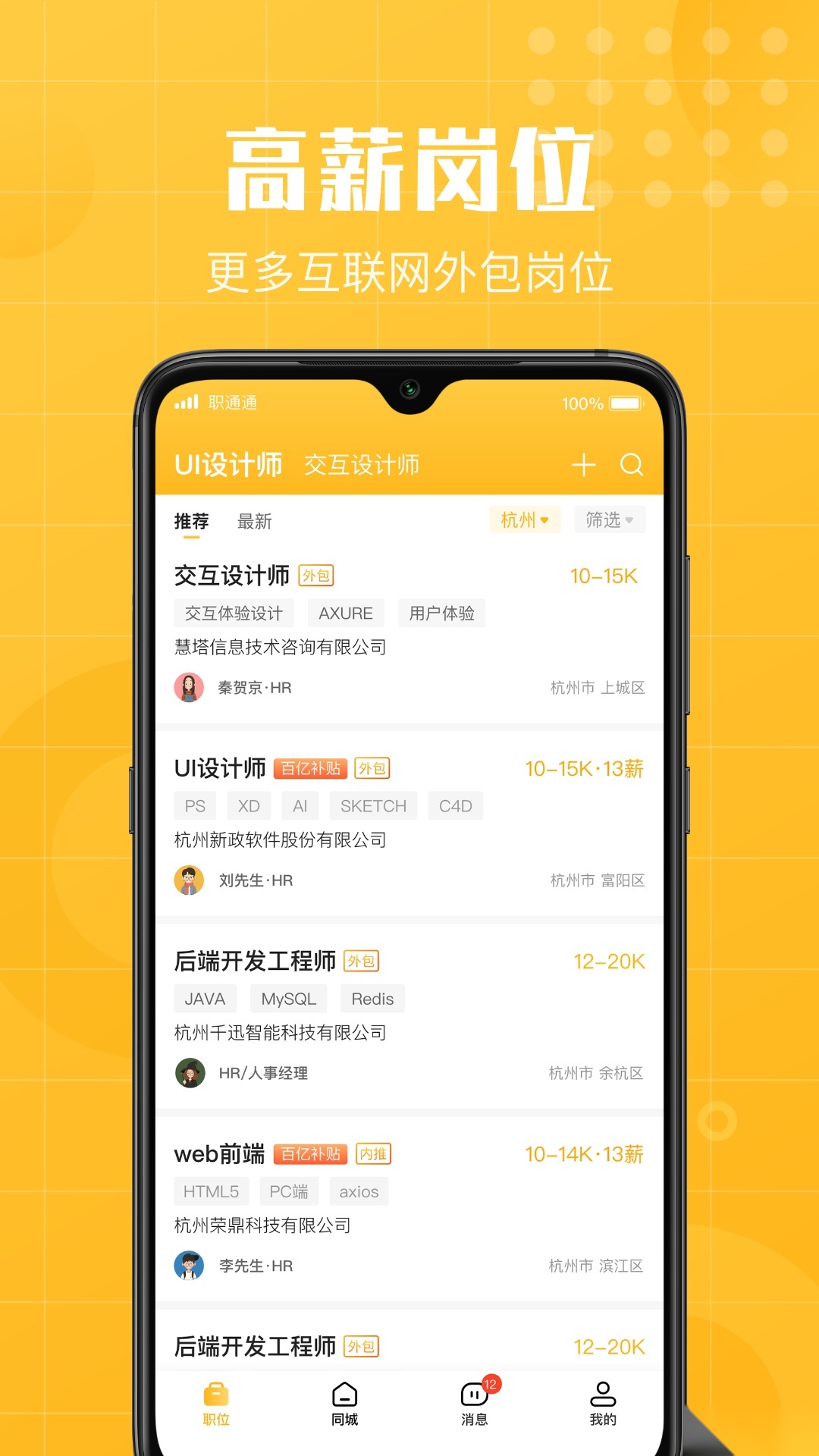 职通通官方最新版图4