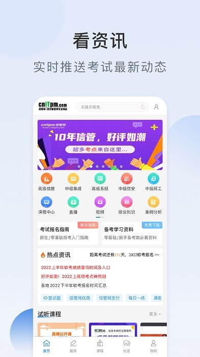 信管网软考培训无广告版图1