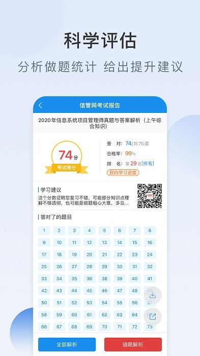 信管网软考培训无广告版图2
