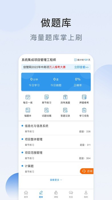 信管网软考培训无广告版图3