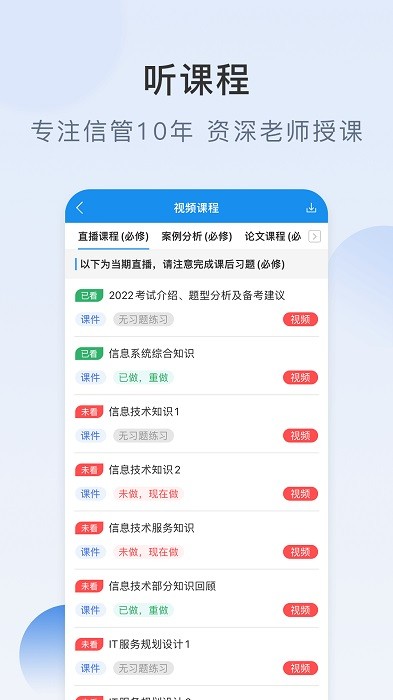 信管网软考培训无广告版图4