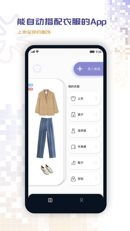 搭搭软件图1
