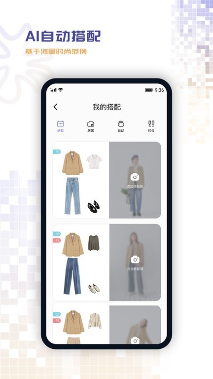 搭搭软件图2