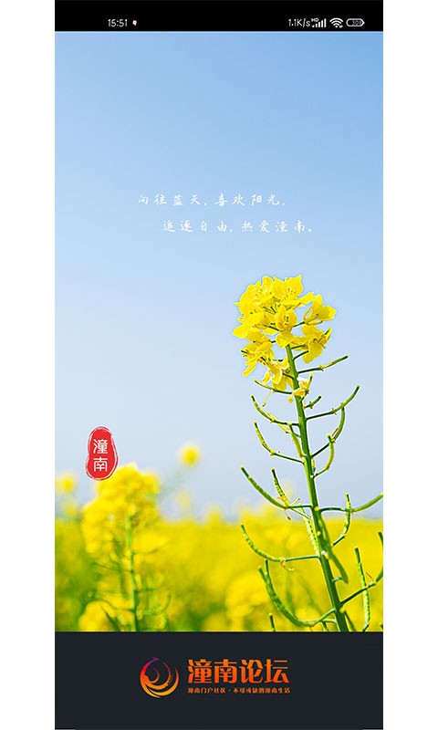重庆潼南论坛发布免费版图1