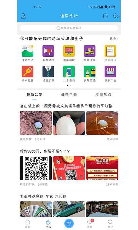 重庆潼南论坛发布免费版图2