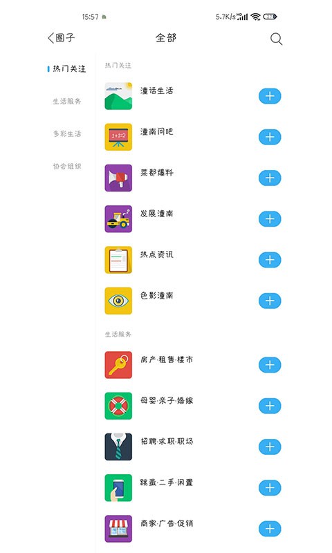 重庆潼南论坛发布免费版图3