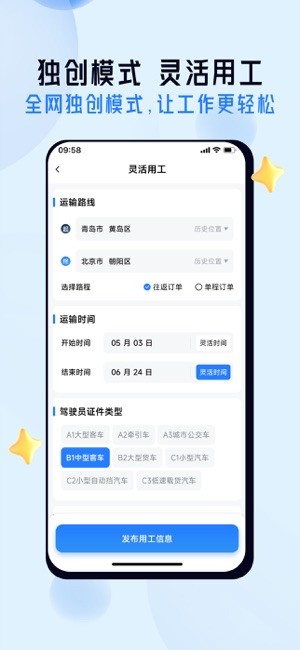 司机之家软件(1)