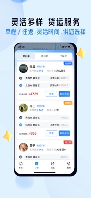 司机之家软件(3)