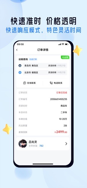 司机之家软件(4)