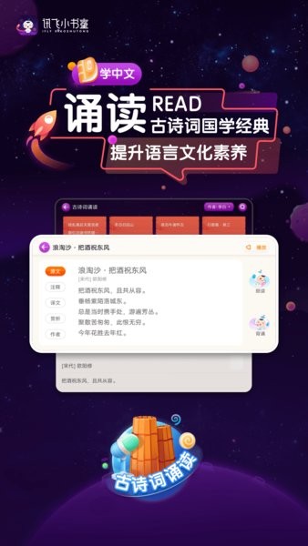 科大讯飞小书童直装版图4