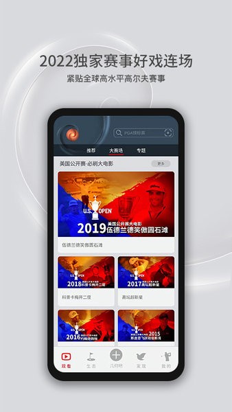 高尔夫频道直播软件免费版图1