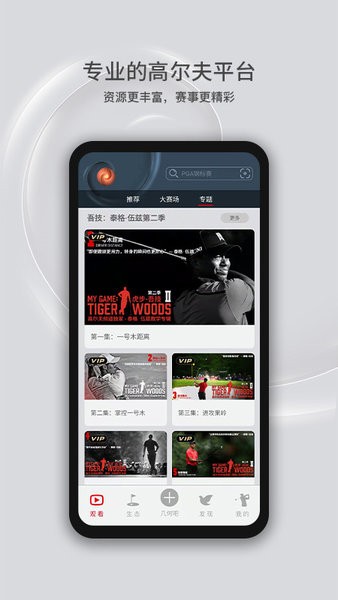 高尔夫频道直播软件免费版图2