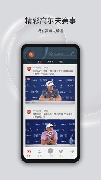 高尔夫频道直播软件免费版图4