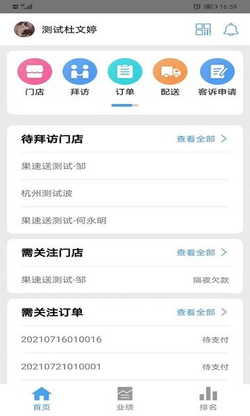 果速送CRM 