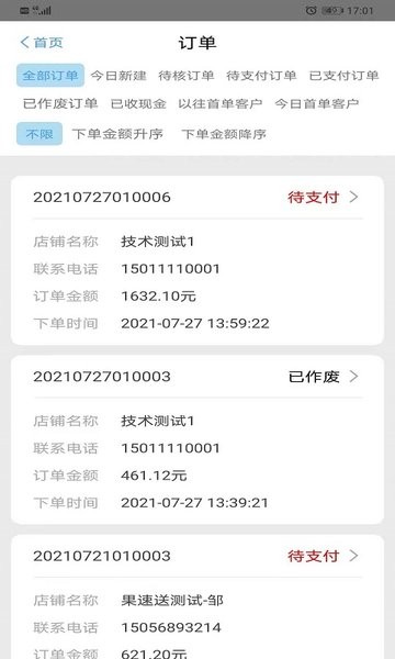果速送CRM 
