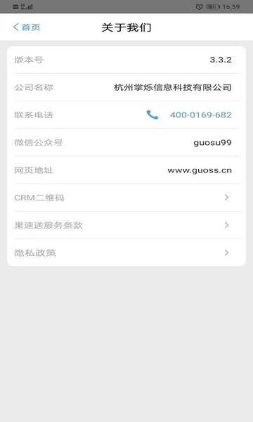 果速送CRM 