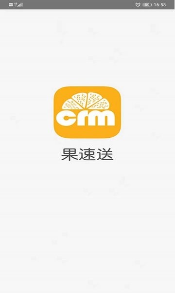 果速送CRM 