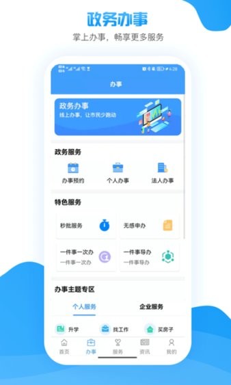 i罗湖安卓官方版图2