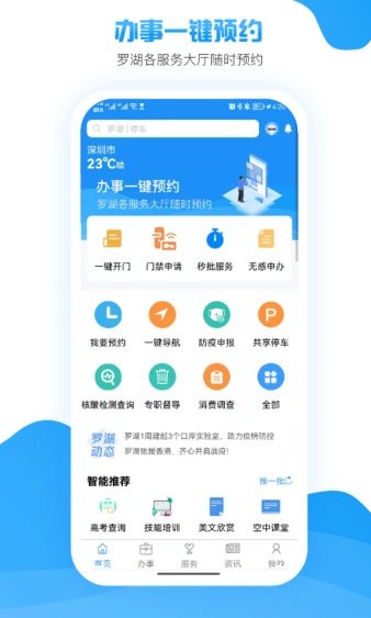 i罗湖安卓官方版图3