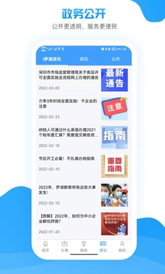 i罗湖安卓官方版图4