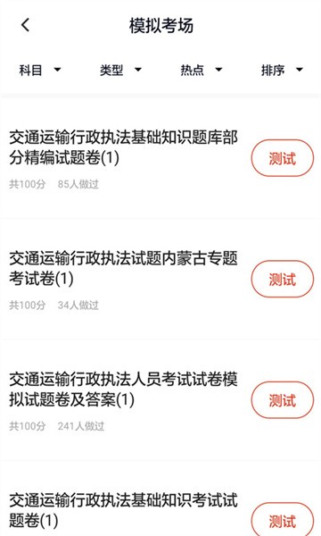 执法资格考试题库图2