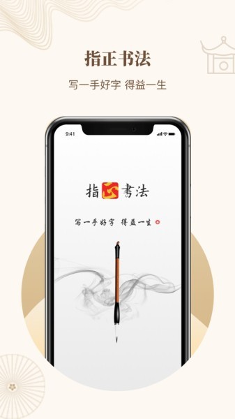 指正书法软件