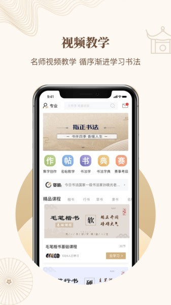 指正书法软件