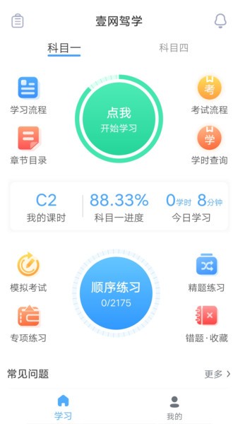 壹网驾学图3