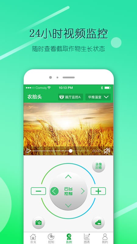 农抬头智慧农业云平台最新免费版图1
