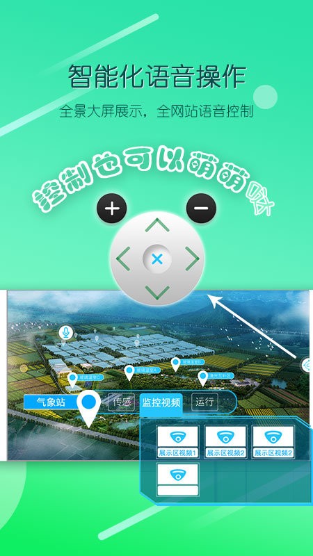 农抬头智慧农业云平台最新免费版图3